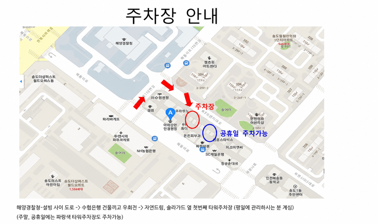 아름다운 동물병원 주차장 안내
